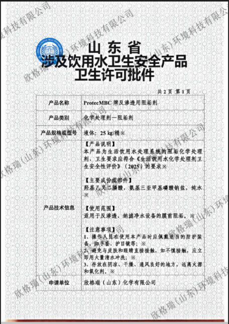 山東省涉及飲用水衛(wèi)生安全產(chǎn)品衛(wèi)生許可批件