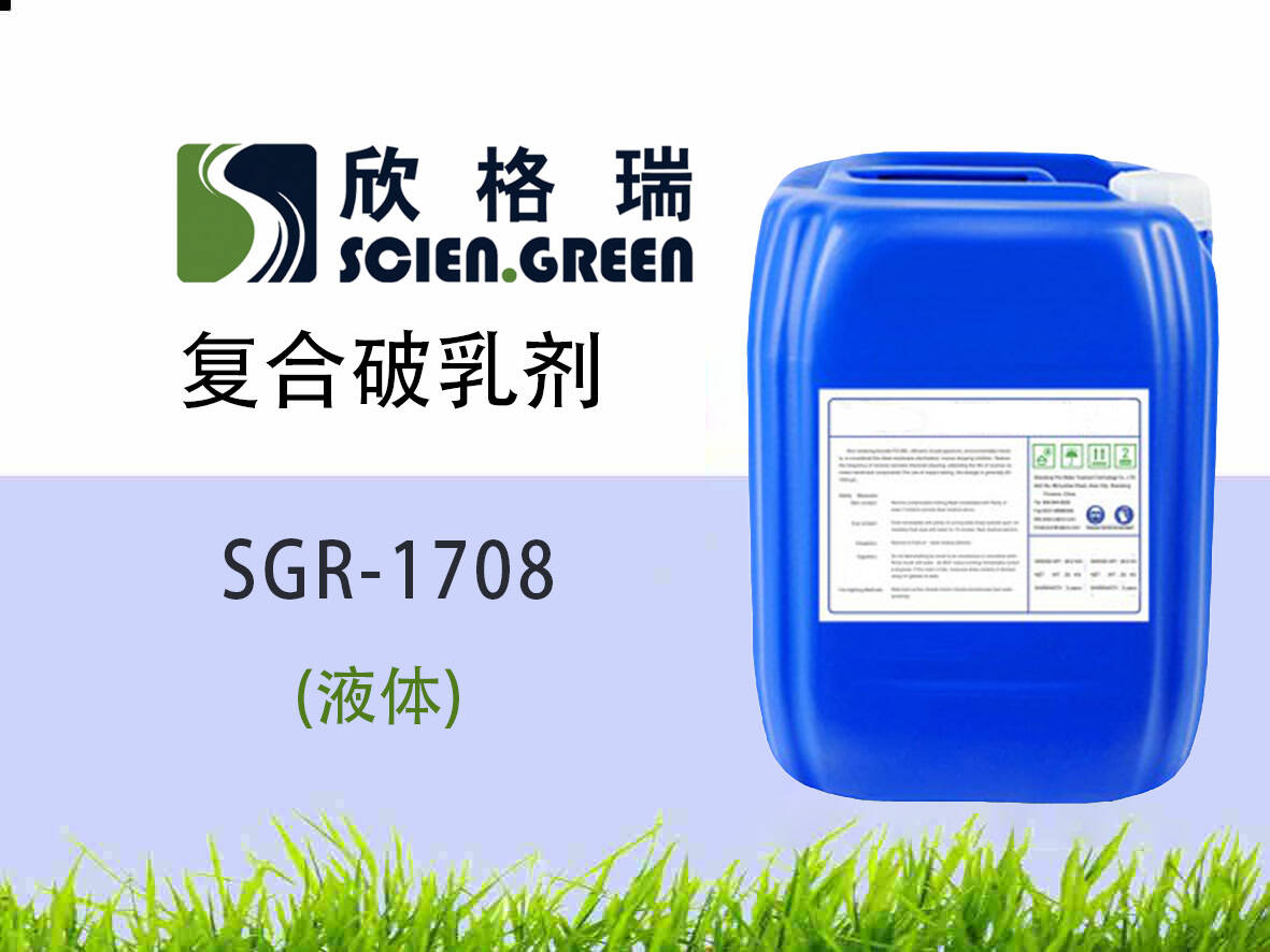 復(fù)合破乳劑 SGR1708
