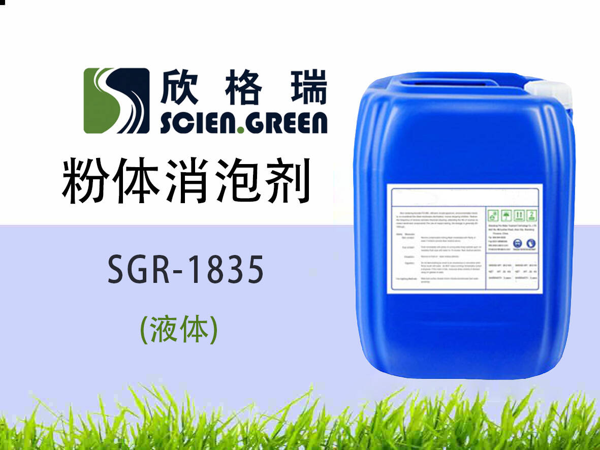 粉體消泡劑 SGR1835